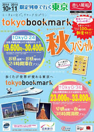 tokyobookmark秋冬の旅：迷宮の国のアリス