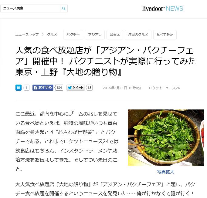 livedoorニュース:大地の贈り物