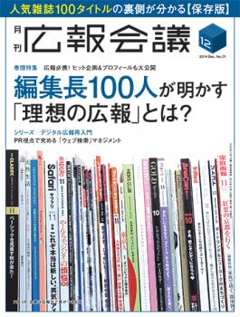 広報会議：会社・広報部