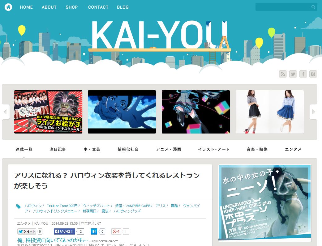 KAI-YOU.net：アリスブランド