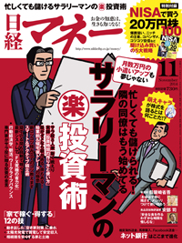 「日経マネー」優待利用例紹介