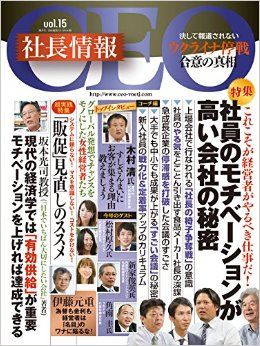 「ＣＥＯ社長情報」社長取材