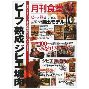 月刊食堂：会社