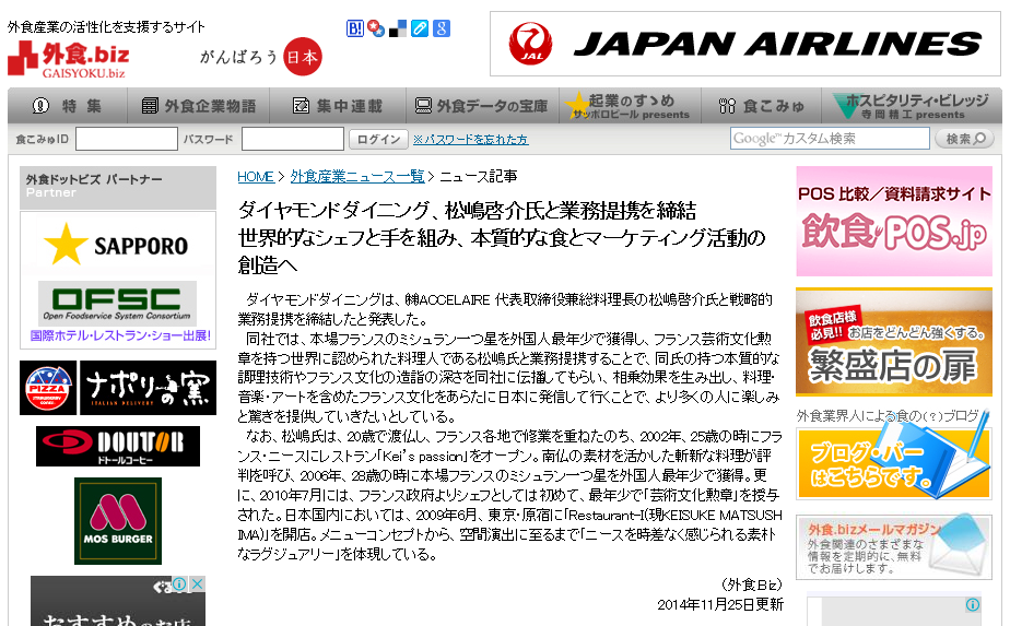 外食ドットビズ：会社