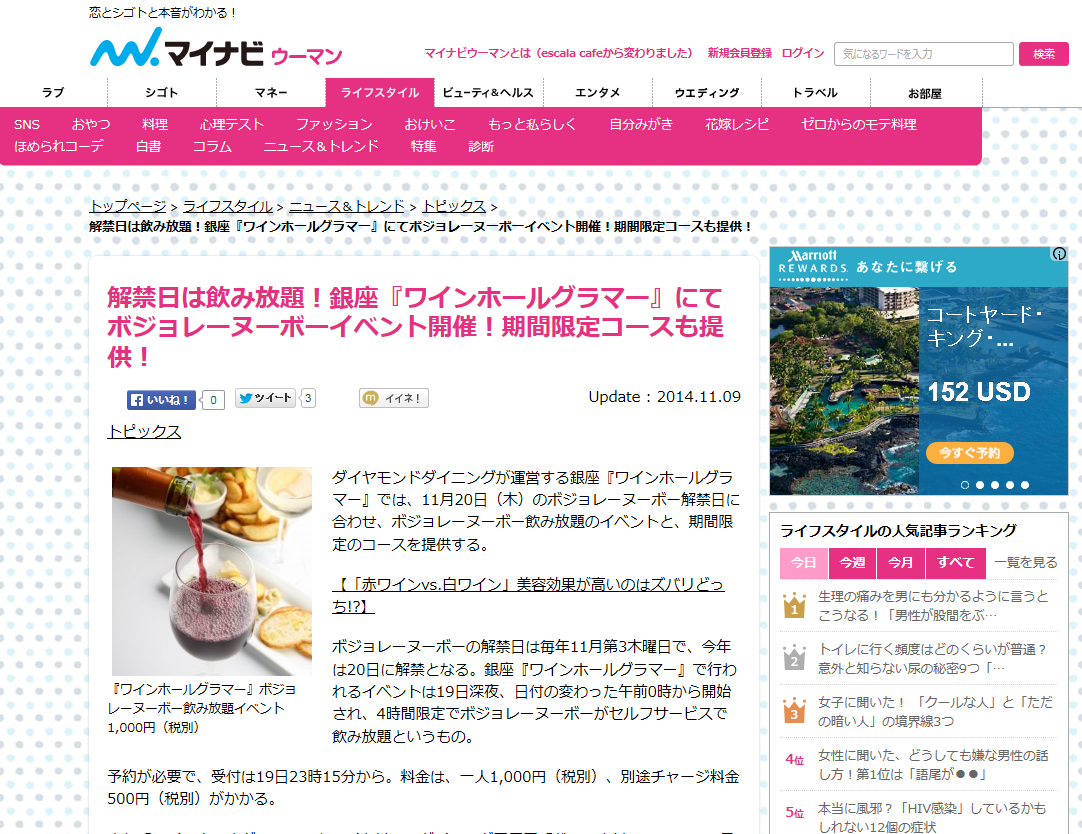 マイナビウーマン：WINEHALL GLAMOUR・DON CONA CONERY