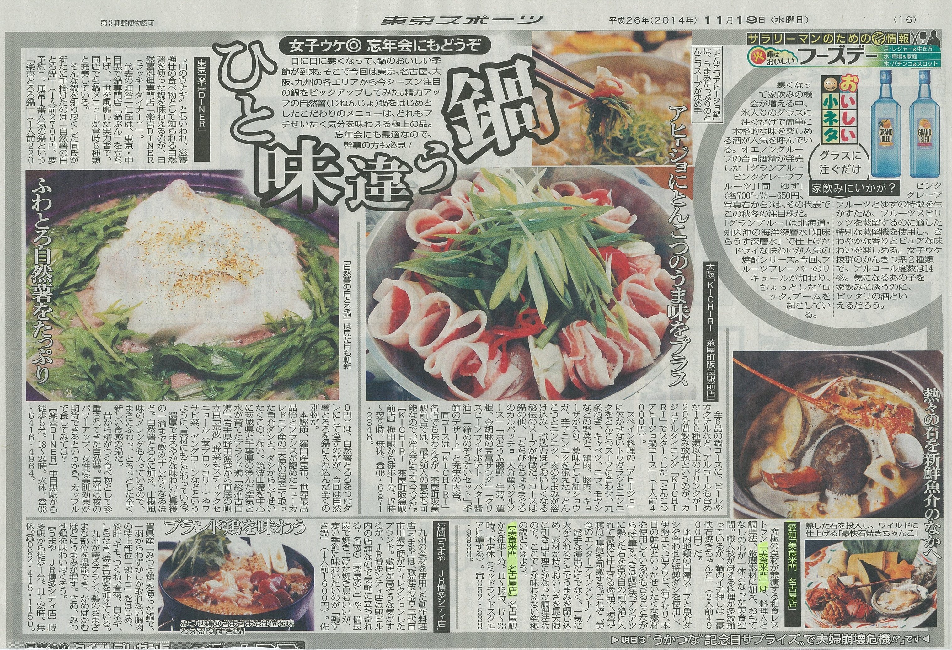 東京スポーツ：美食米門　名古屋