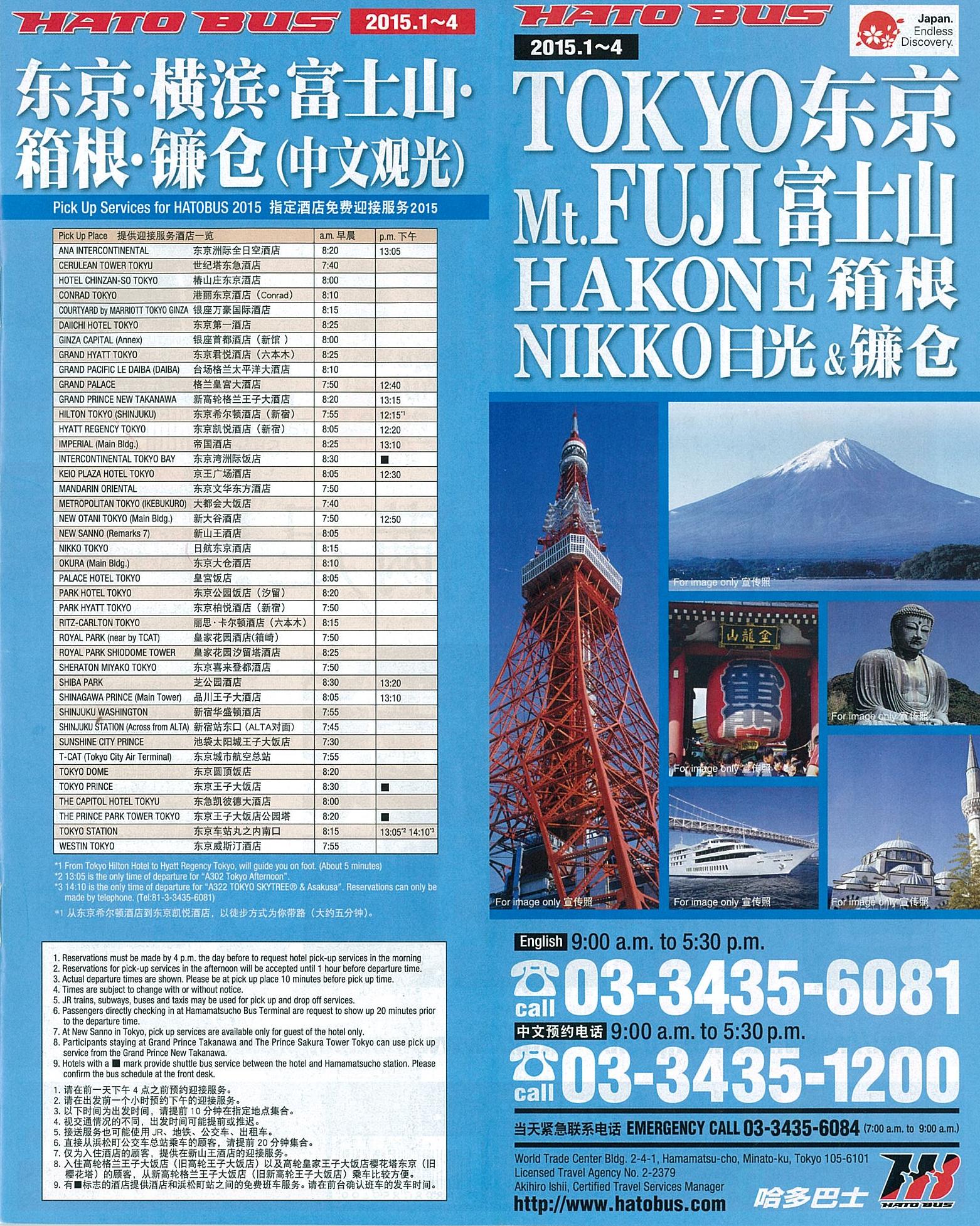 はとバス東京ガイドブック：阿波おどり