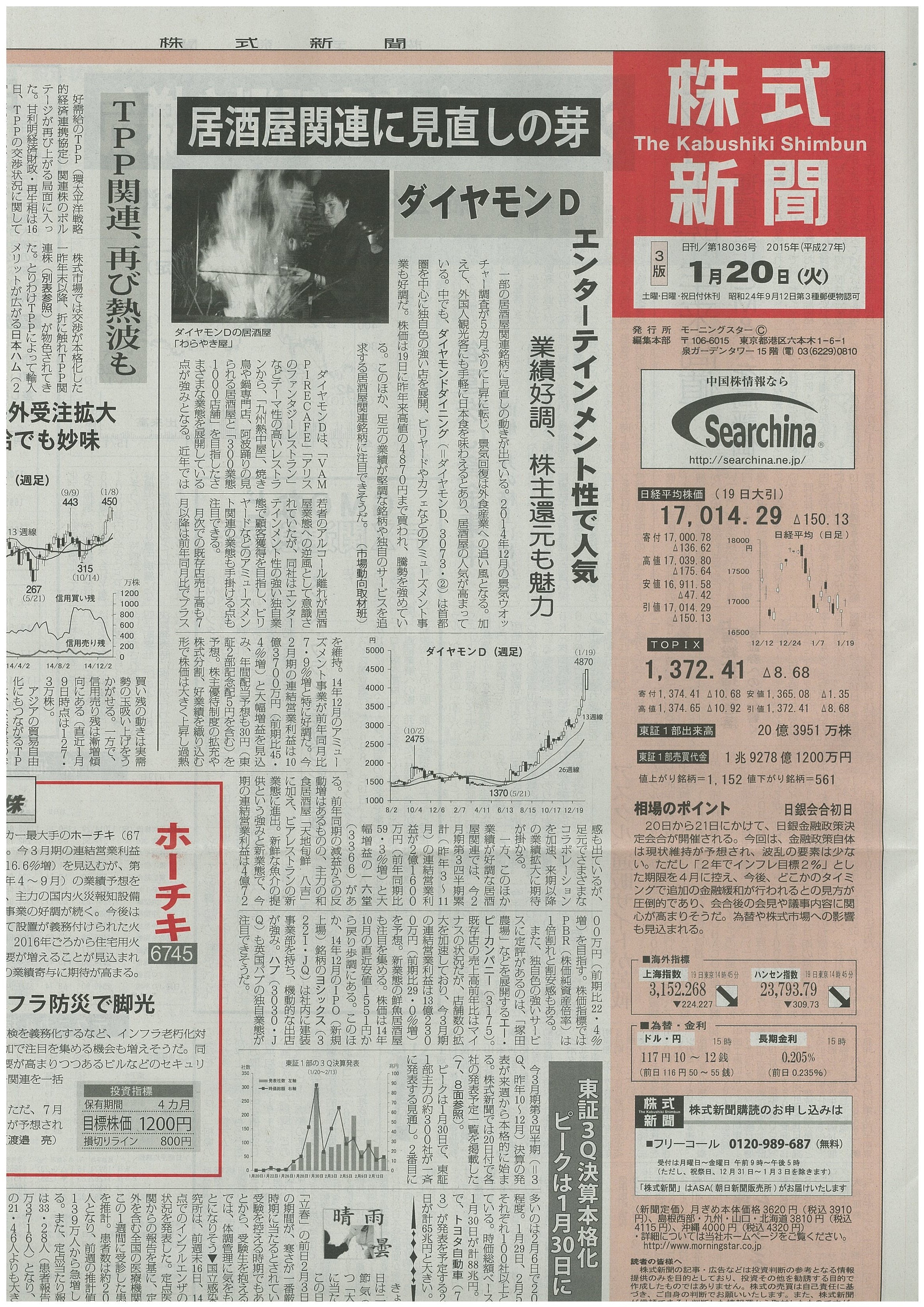 株式新聞：会社