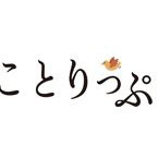 ことりっぷ東京:KING OF THE PIRATES