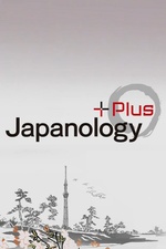 NHK「Japanology Plus」：京町恋しぐれ　新宿
