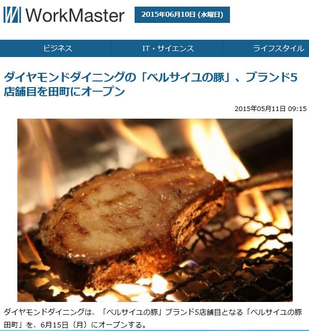 Work Master：ベルサイユの豚 田町