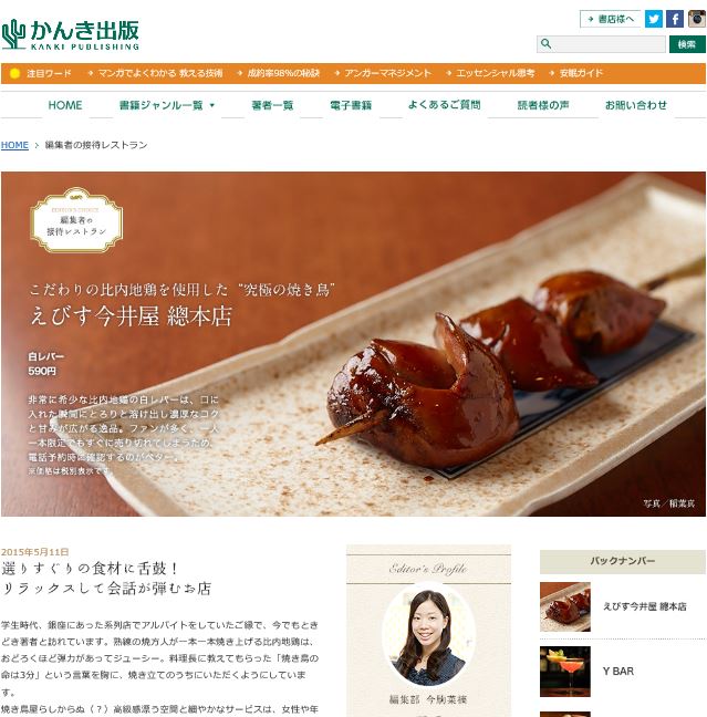 編集者の接待レストラン：えびす今井屋