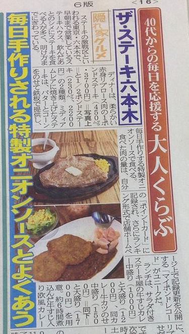 サンケイスポーツ：ザ・ステーキ六本木