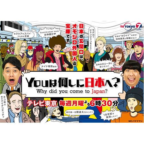 Youは何しに日本へ？：新宿　阿波おどり