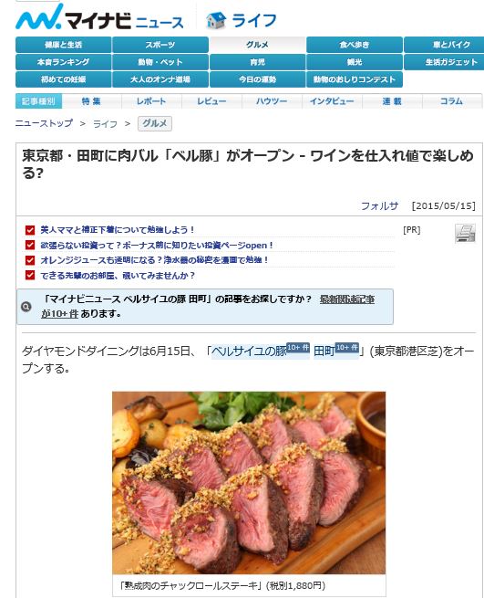 マイナビニュース：ベルサイユの豚 田町