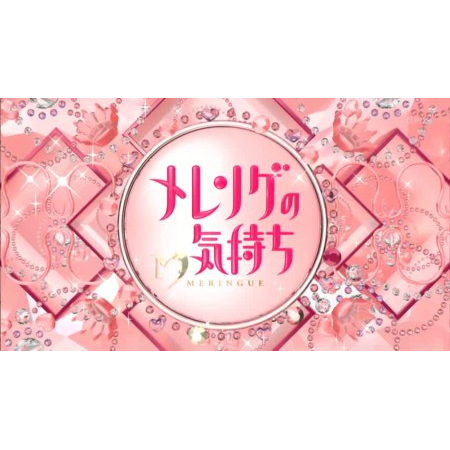 メレンゲの気持ち：今日はしゃぶしゃぶ