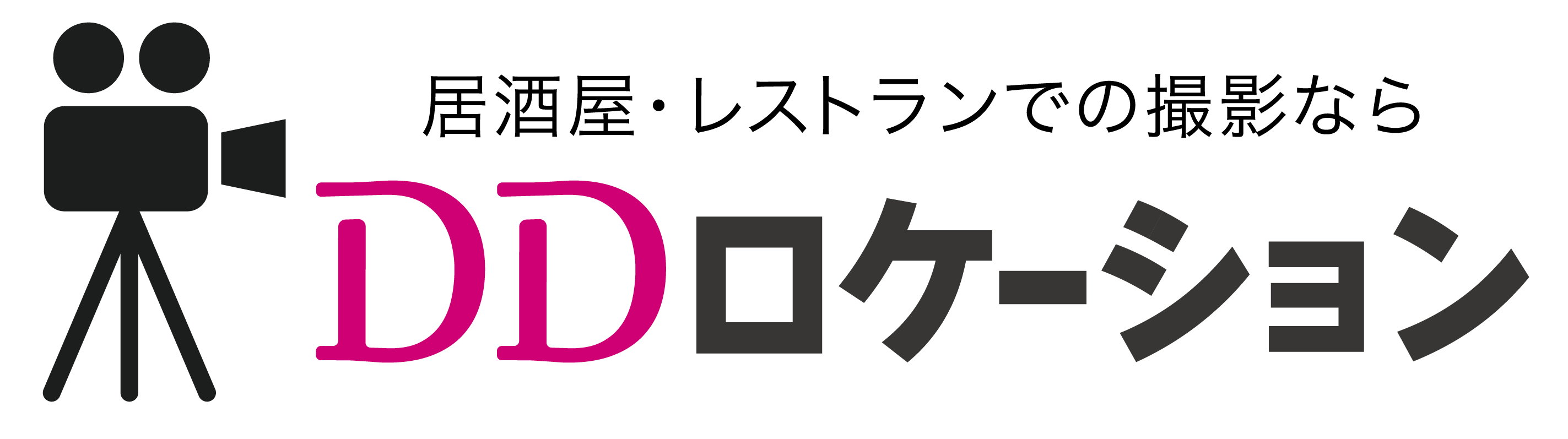 【ロケ地検索】居酒屋・レストランでの撮影ならDDロケーション