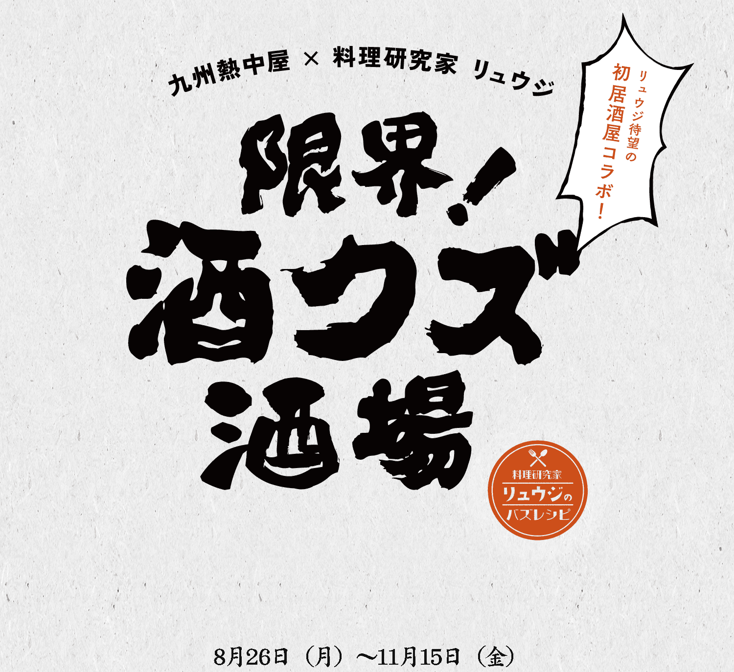 限界！酒クズ酒場