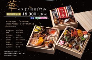 osechi 2017  (1)