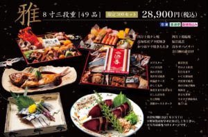 osechi 2017  (2)