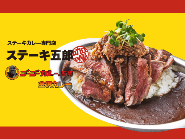 コロナ禍で爆誕した #ステーキ五郎 と コロナ禍のu201d個食u201dの強いミカタ 