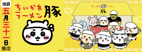 202503_IkebukuroChiikawarahmen